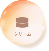 クリーム